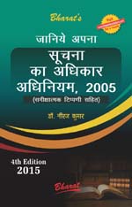  Buy RIGHT TO INFORMATION ACT, 2005 (Hindi Edition)